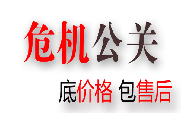 危机公关良心哥