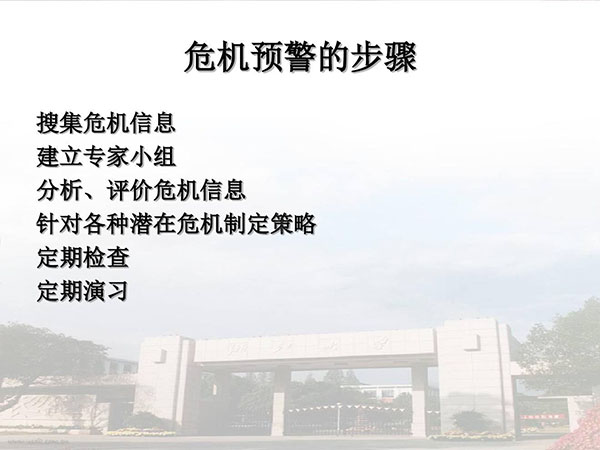 企业危机预警步骤
