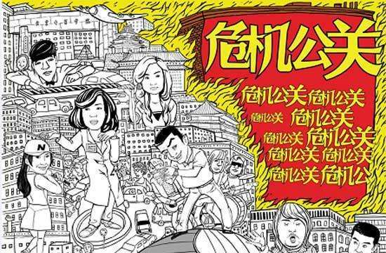 企业危机公关