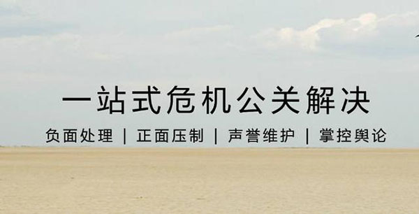 良心哥-一站式网络危机公关解决 良心哥-一站式网络危机公关解决