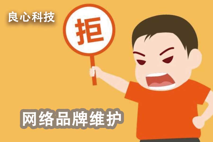 品牌维护：需要拒绝虚假无监管