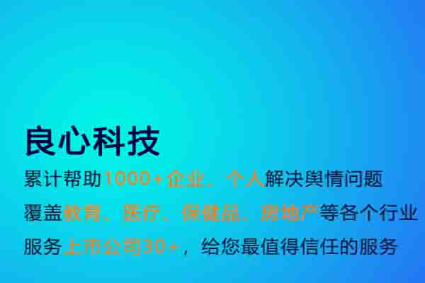 网络公关